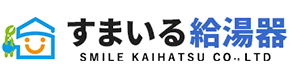 すまいる給湯器・ロゴ